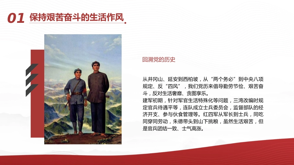 党纪党课ppt+讲稿：党史上的生活纪律建设（2700字，21张）_第5页