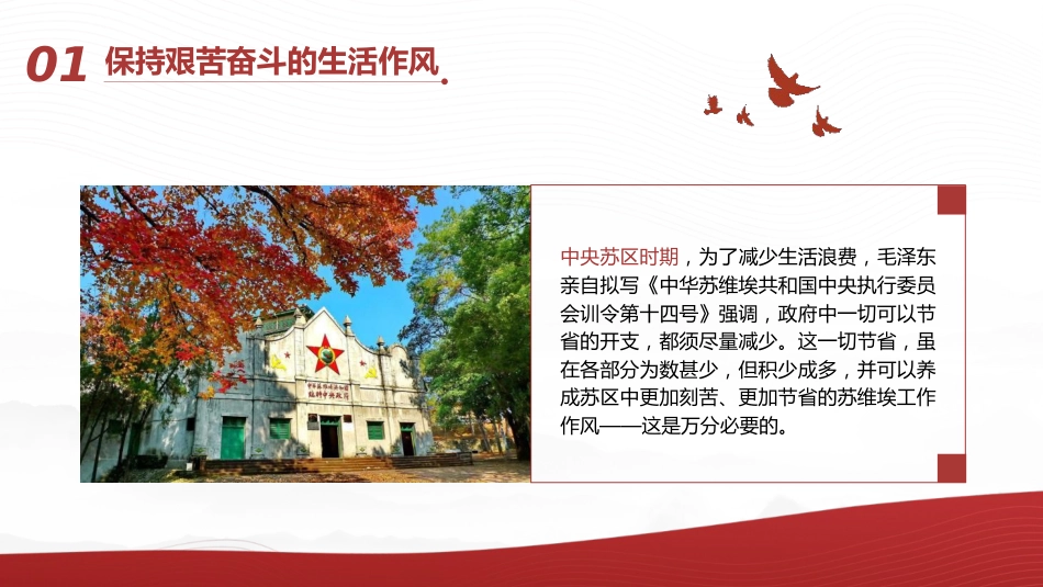 党纪党课ppt+讲稿：党史上的生活纪律建设（2700字，21张）_第6页