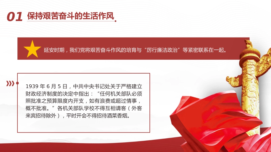 党纪党课ppt+讲稿：党史上的生活纪律建设（2700字，21张）_第7页