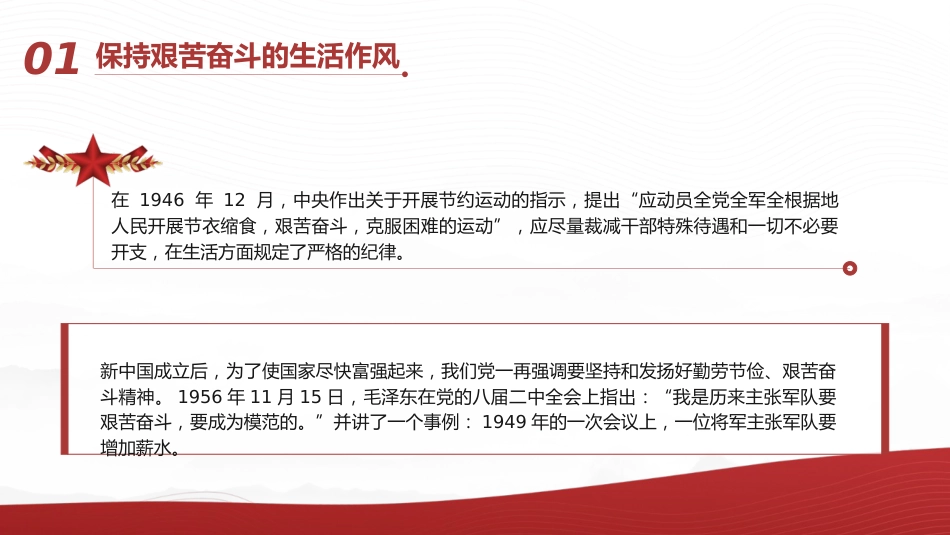 党纪党课ppt+讲稿：党史上的生活纪律建设（2700字，21张）_第8页