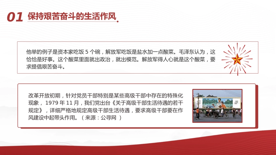 党纪党课ppt+讲稿：党史上的生活纪律建设（2700字，21张）_第9页