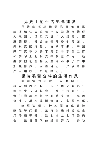 党纪党课ppt+讲稿：党史上的生活纪律建设（2700字，21张）