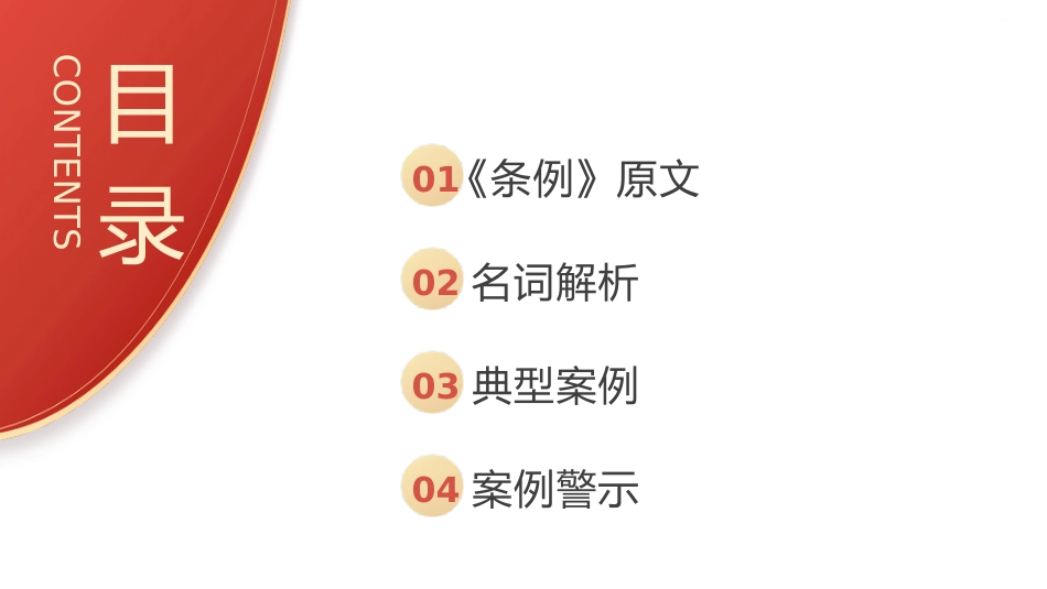 《纪律处分条例（党纪）》党课ppt+讲稿：违反政治纪律案例讲解（9100字，34张，纪律处分条例53、54、55条）_第2页