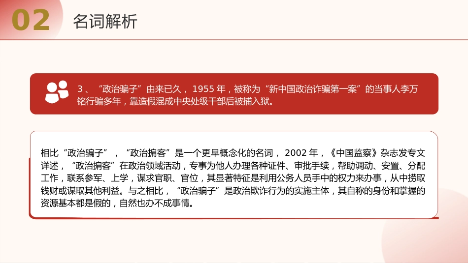 《纪律处分条例（党纪）》党课ppt+讲稿：违反政治纪律案例讲解（9100字，34张，纪律处分条例53、54、55条）_第9页