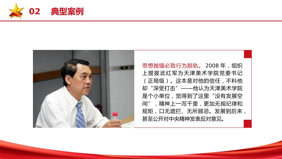 《纪律处分条例（党纪）》党课ppt+讲稿：第六章第49条违反政治纪律案例讲解（2600字，20张）_第10页