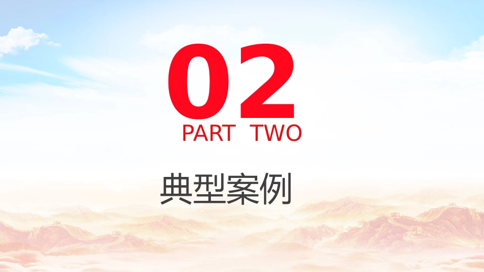 《纪律处分条例（党纪）》党课ppt+讲稿：第六章第49条违反政治纪律案例讲解（2600字，20张）_第5页