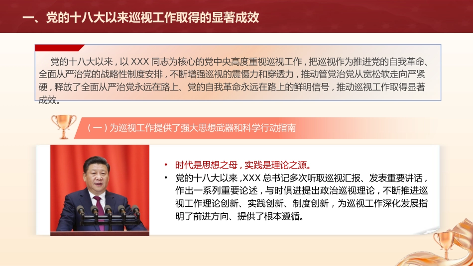 党课ppt+讲稿：解读2024年新修订《巡视工作条例》（8000字，30张）_第5页