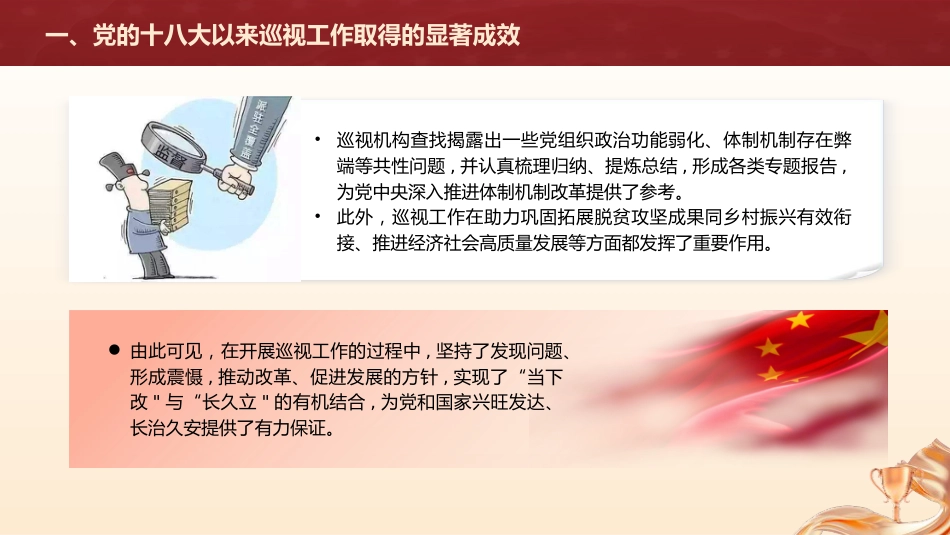 党课ppt+讲稿：解读2024年新修订《巡视工作条例》（8000字，30张）_第9页