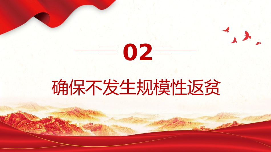 党课ppt+讲稿：2024中央一号文件全文学习（7800字，41张）_第10页