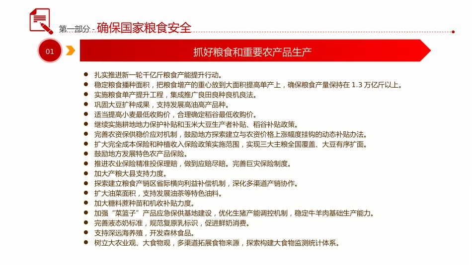 党课ppt+讲稿：2024中央一号文件全文学习（7800字，41张）_第6页