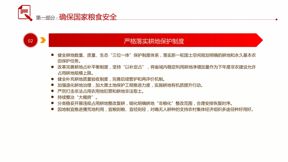党课ppt+讲稿：2024中央一号文件全文学习（7800字，41张）_第7页