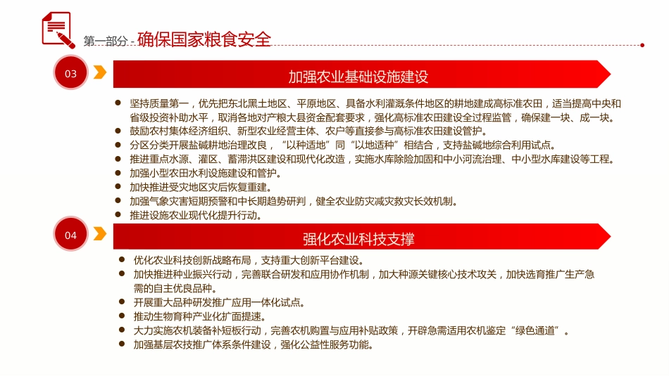 党课ppt+讲稿：2024中央一号文件全文学习（7800字，41张）_第8页