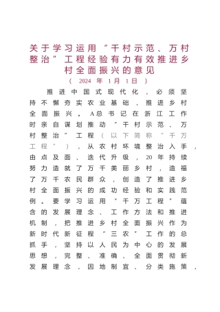 党课ppt+讲稿：2024中央一号文件全文学习（7800字，41张）