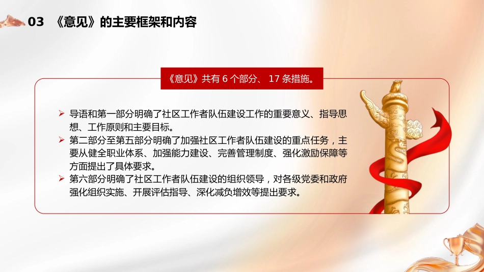 党课ppt+讲稿：《关于加强社区工作者队伍建设的意见》学习（5900字，33张）_第10页