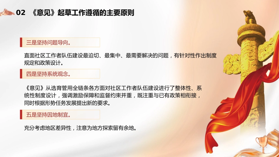 党课ppt+讲稿：《关于加强社区工作者队伍建设的意见》学习（5900字，33张）_第8页