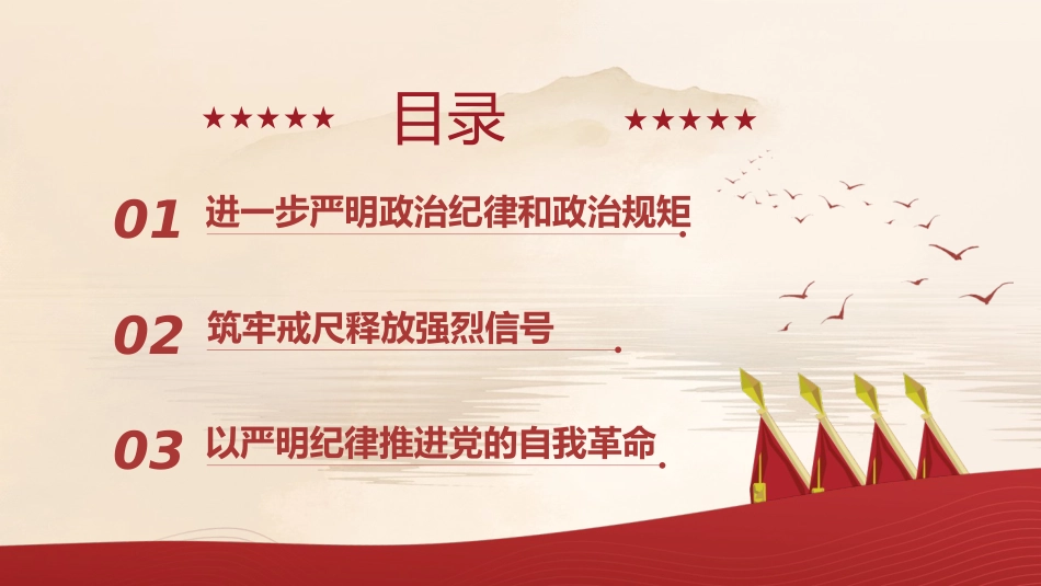 党纪党课ppt+讲稿:将纪律要求内化于心外化于行(6000字,24张)_第3页