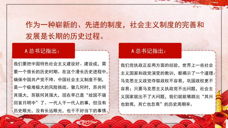 总书记党的建设重要思想党课ppt+讲稿: 坚持和加强党的全面领导 坚定不移全面从严治党(7300字,35张,十三个坚持)_第10页