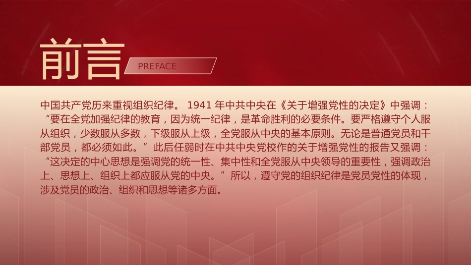 纪律处分条例解读ppt+讲稿：第七章对违反组织纪律行为的处分（38000字，81张，党纪党课）_第3页