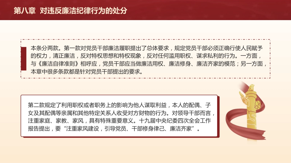 纪律处分条例解读ppt+讲稿：第八章对违反廉洁纪律行为的处分（5万字，110张，党纪党课）_第5页