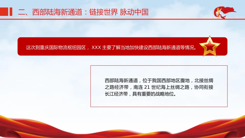党课ppt+讲稿：总书记重庆考察调研内容学习（3000字，28张）_第10页