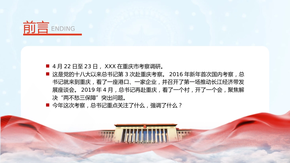 党课ppt+讲稿：总书记重庆考察调研内容学习（3000字，28张）_第2页