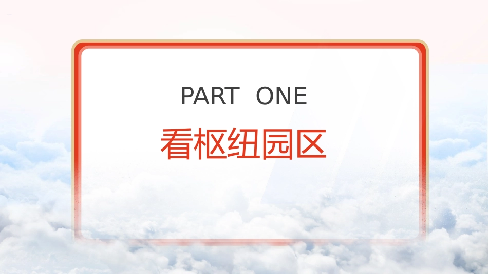 党课ppt+讲稿：总书记重庆考察调研内容学习（3000字，28张）_第4页