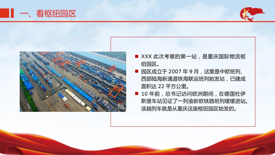 党课ppt+讲稿：总书记重庆考察调研内容学习（3000字，28张）_第5页