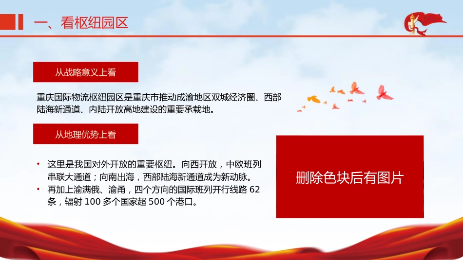 党课ppt+讲稿：总书记重庆考察调研内容学习（3000字，28张）_第6页