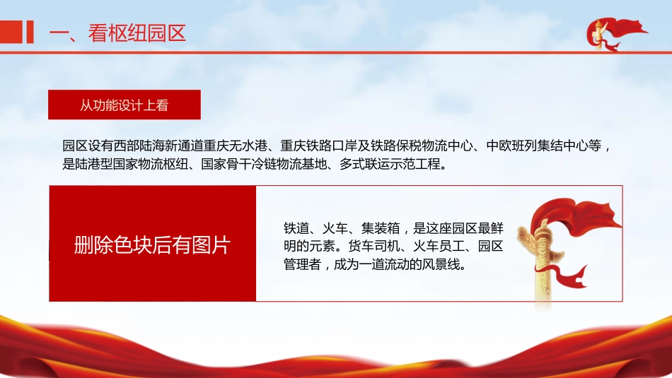 党课ppt+讲稿：总书记重庆考察调研内容学习（3000字，28张）_第7页