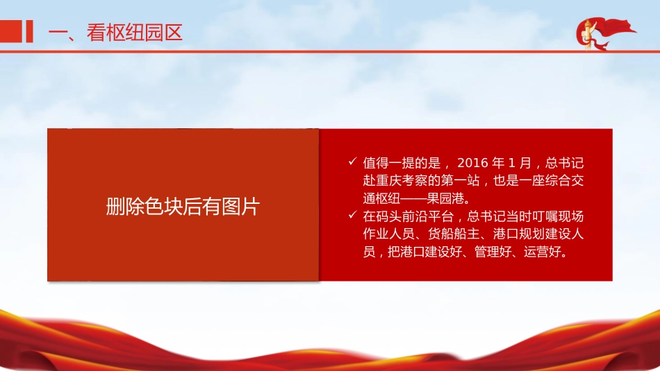 党课ppt+讲稿：总书记重庆考察调研内容学习（3000字，28张）_第8页