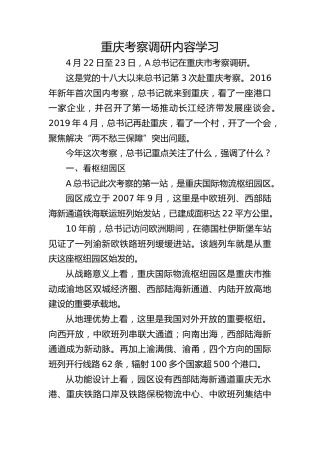 党课ppt+讲稿：总书记重庆考察调研内容学习（3000字，28张）