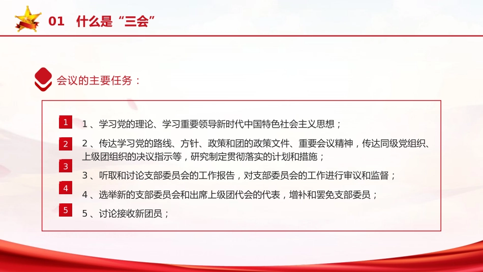 党课ppt+讲稿：新解读团委三会两制一课制度（4300字，40张）_第8页