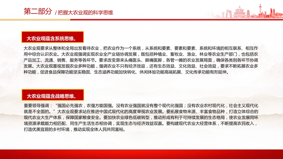 党课ppt+讲稿：牢固树立和切实践行大农业观（2700字，14张）_第10页