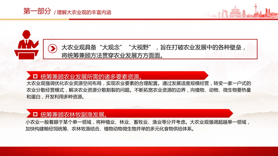 党课ppt+讲稿：牢固树立和切实践行大农业观（2700字，14张）_第5页