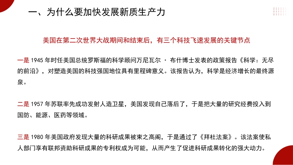 党课ppt+讲稿:发展新质生产力的意义和前景(4000字,20张)_第10页