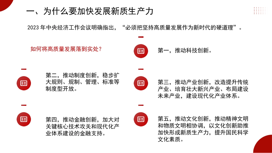 党课ppt+讲稿:发展新质生产力的意义和前景(4000字,20张)_第6页