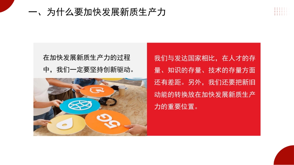 党课ppt+讲稿:发展新质生产力的意义和前景(4000字,20张)_第9页
