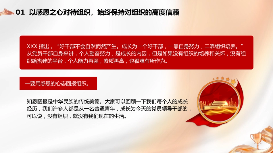 党课ppt+讲稿:不忘初心保持定力 在四个正确对待中彰显党性(5600字,23张)_第5页