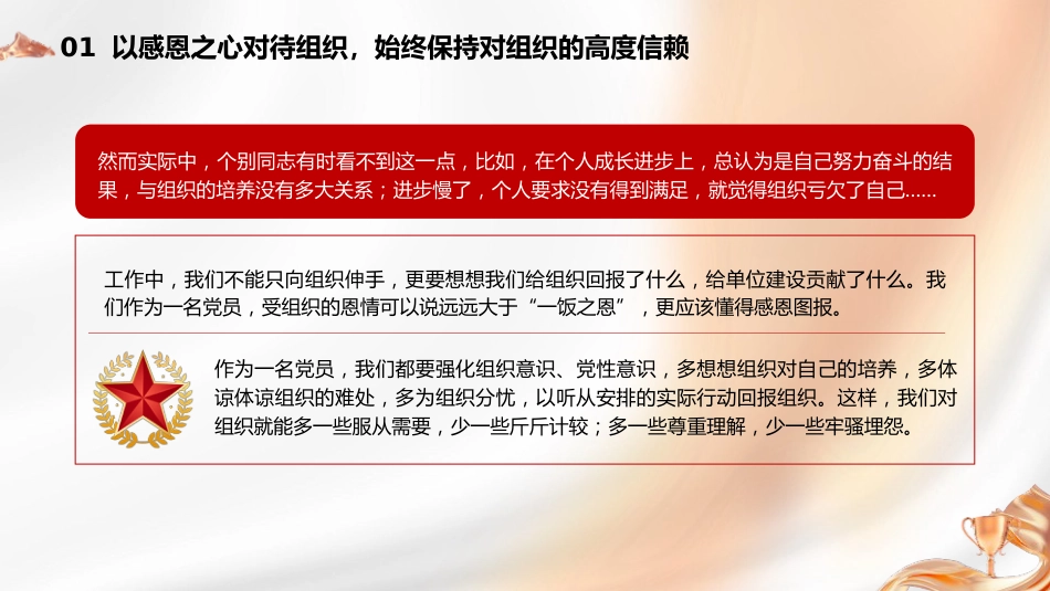 党课ppt+讲稿:不忘初心保持定力 在四个正确对待中彰显党性(5600字,23张)_第6页