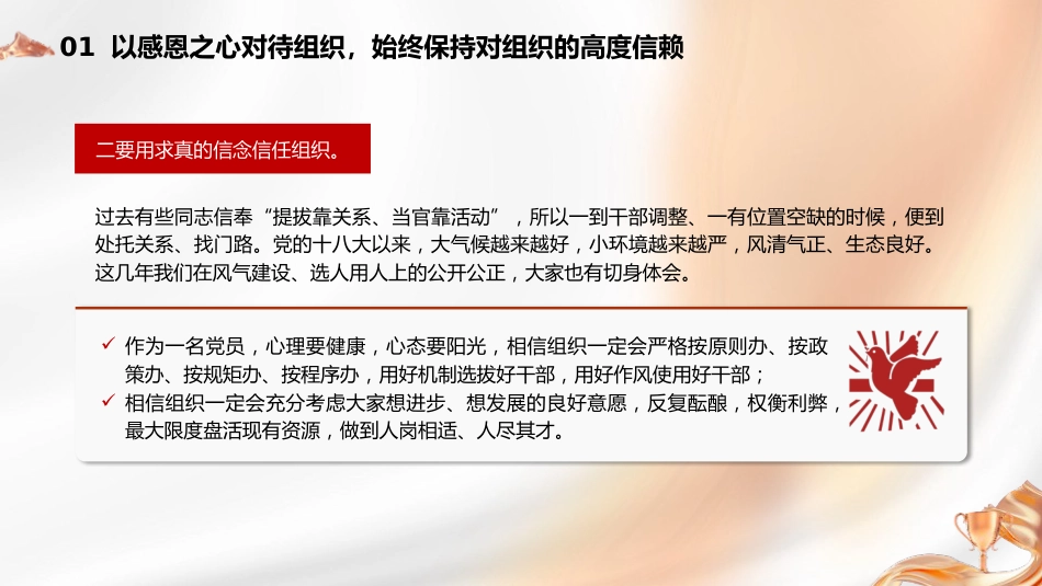 党课ppt+讲稿:不忘初心保持定力 在四个正确对待中彰显党性(5600字,23张)_第7页
