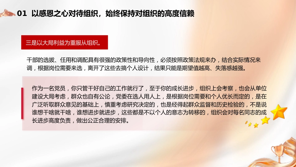 党课ppt+讲稿:不忘初心保持定力 在四个正确对待中彰显党性(5600字,23张)_第8页