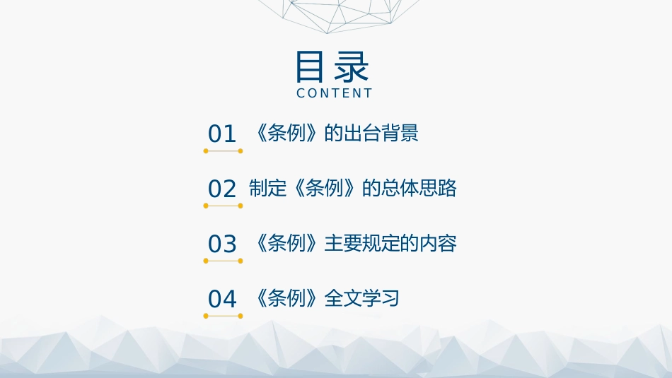党课ppt+讲稿:2024年新修订《生态保护补偿条例》解读(5600字,33张)_第3页