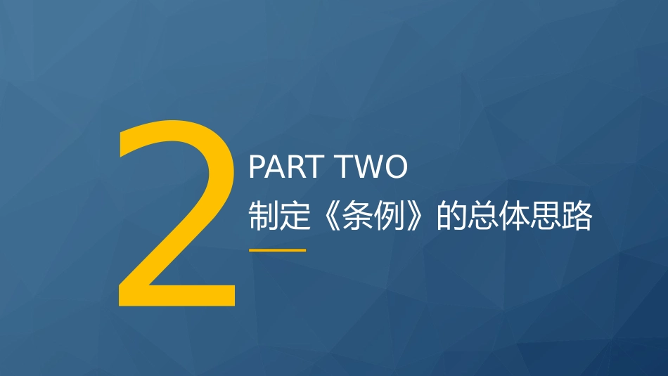 党课ppt+讲稿:2024年新修订《生态保护补偿条例》解读(5600字,33张)_第7页