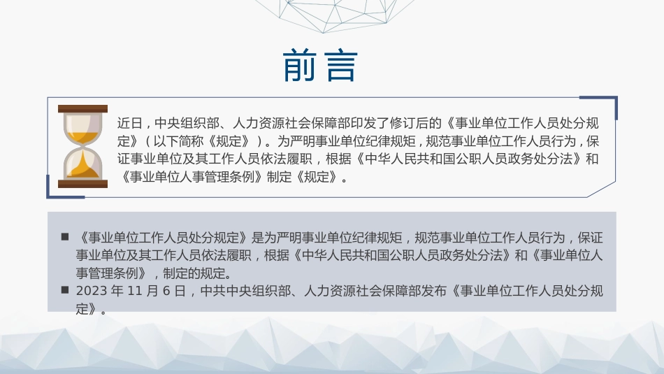 党课ppt+讲稿:《事业单位工作人员处分规定》学习解读(8300字,43张)_第2页