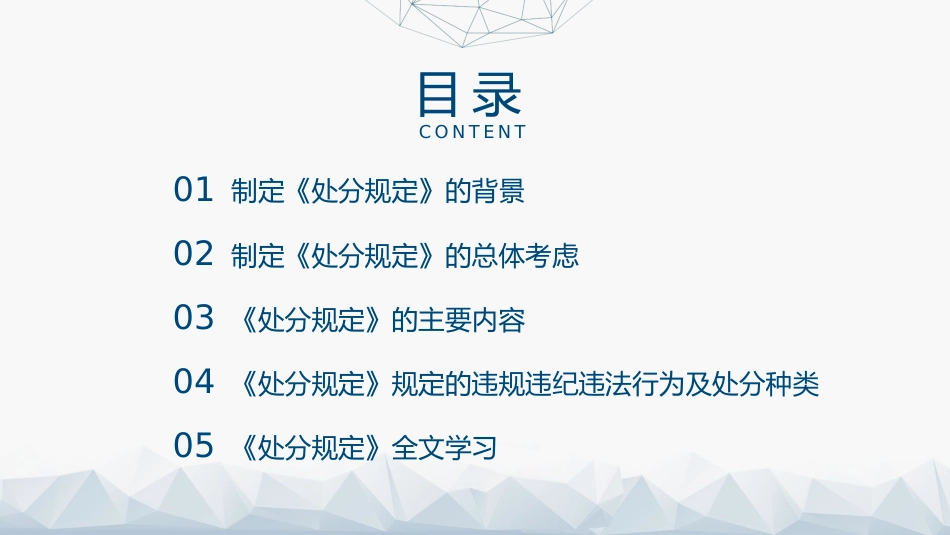 党课ppt+讲稿:《事业单位工作人员处分规定》学习解读(8300字,43张)_第3页