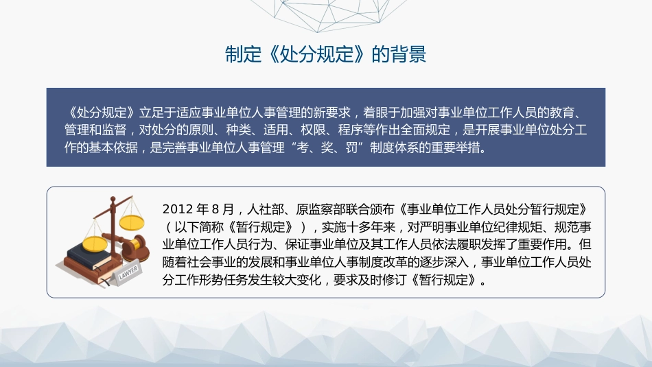 党课ppt+讲稿:《事业单位工作人员处分规定》学习解读(8300字,43张)_第5页