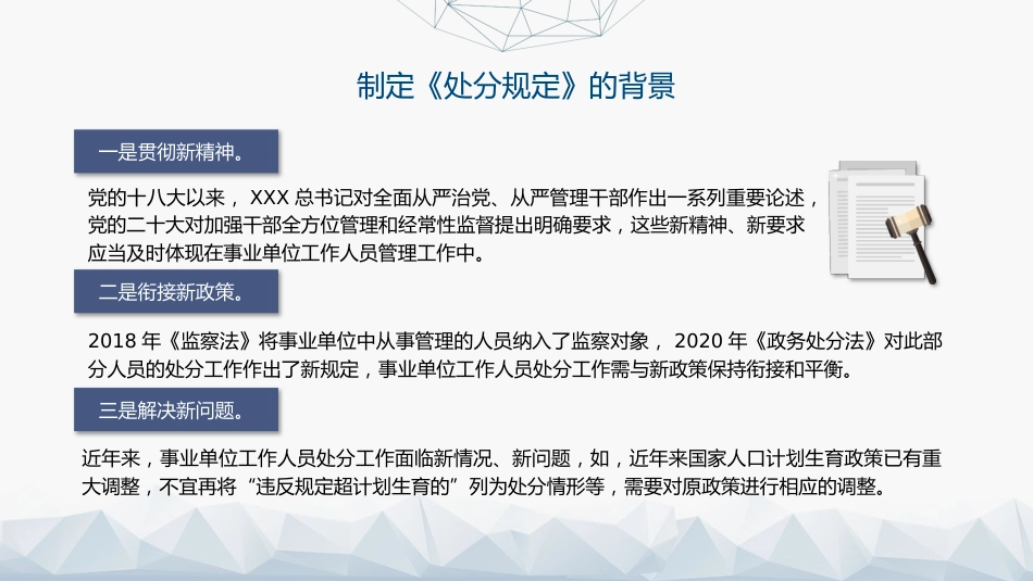 党课ppt+讲稿:《事业单位工作人员处分规定》学习解读(8300字,43张)_第6页