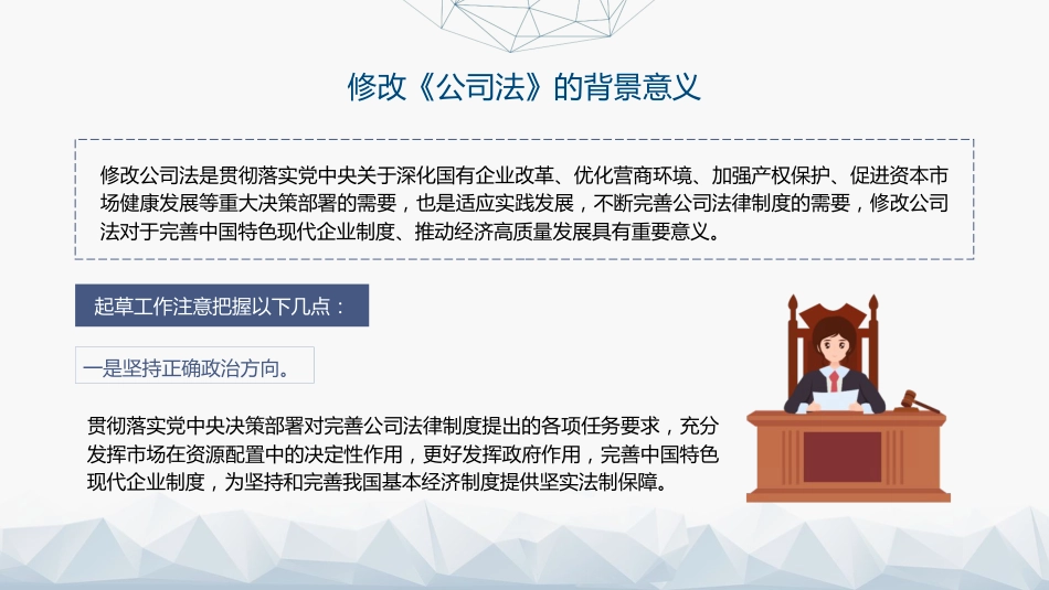 党课ppt+讲稿:《公司法》学习解读(34000字,164张)_第10页