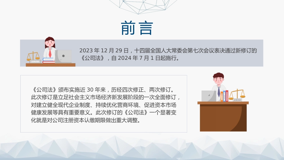 党课ppt+讲稿:《公司法》学习解读(34000字,164张)_第3页