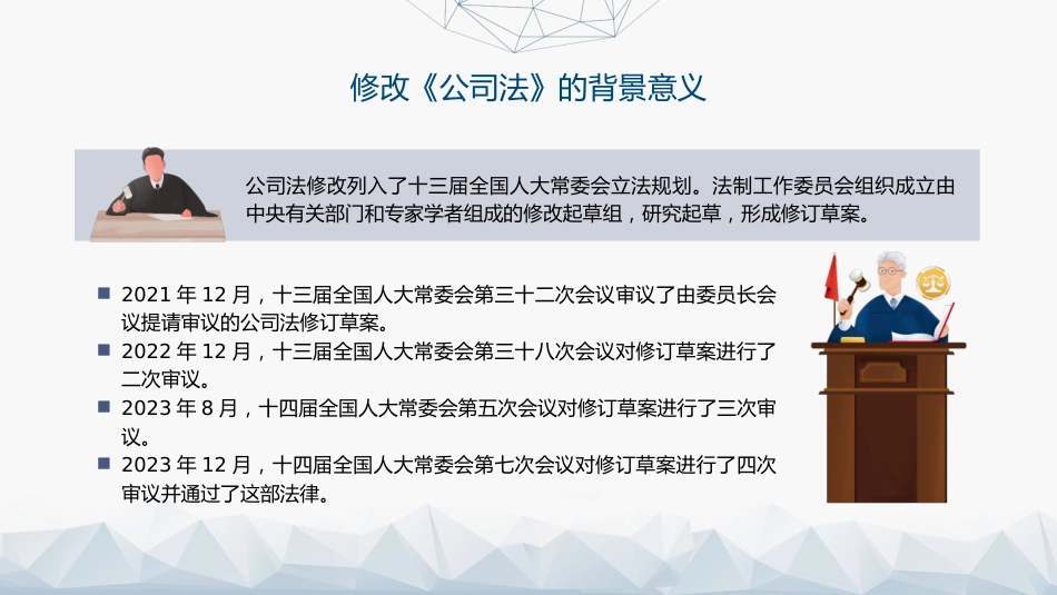 党课ppt+讲稿:《公司法》学习解读(34000字,164张)_第9页